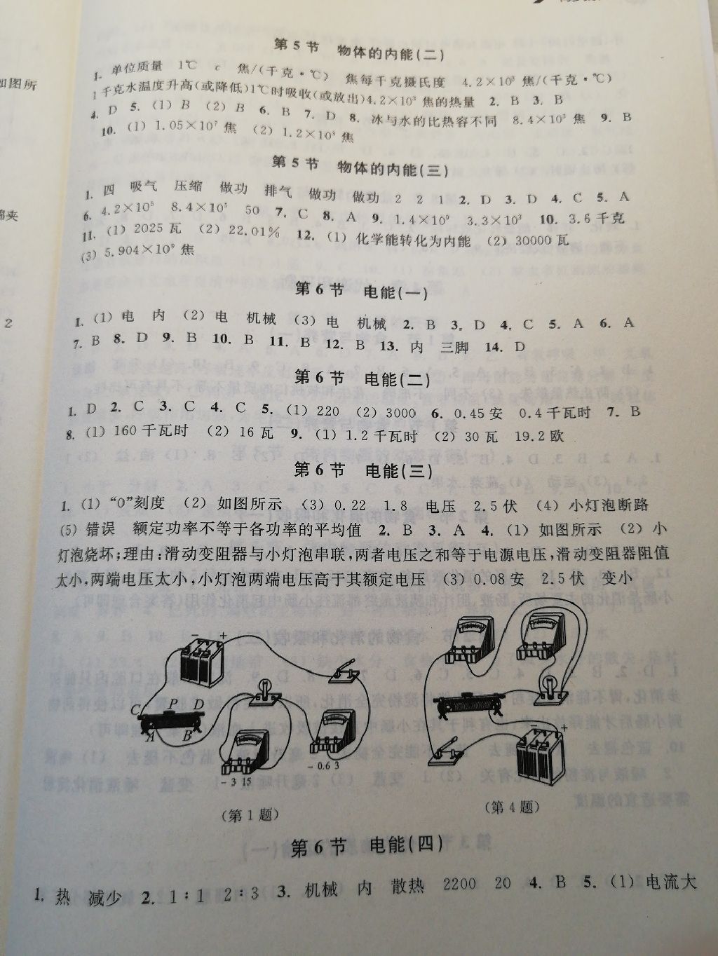 2017年学习指导与评价同步集训九年级科学上册 参考答案