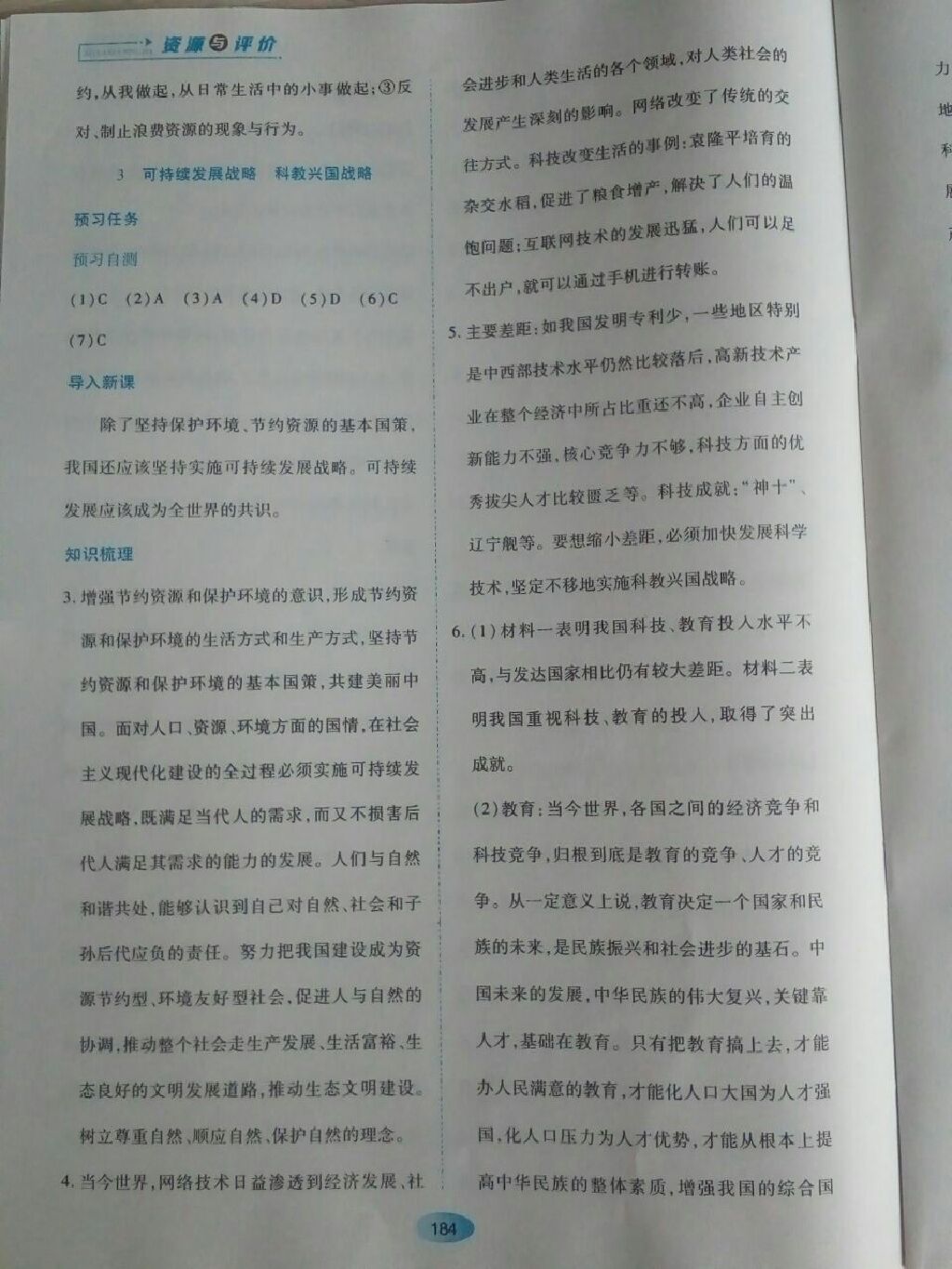 2017年資源與評價九年級思想品德全一冊人教版 參考答案