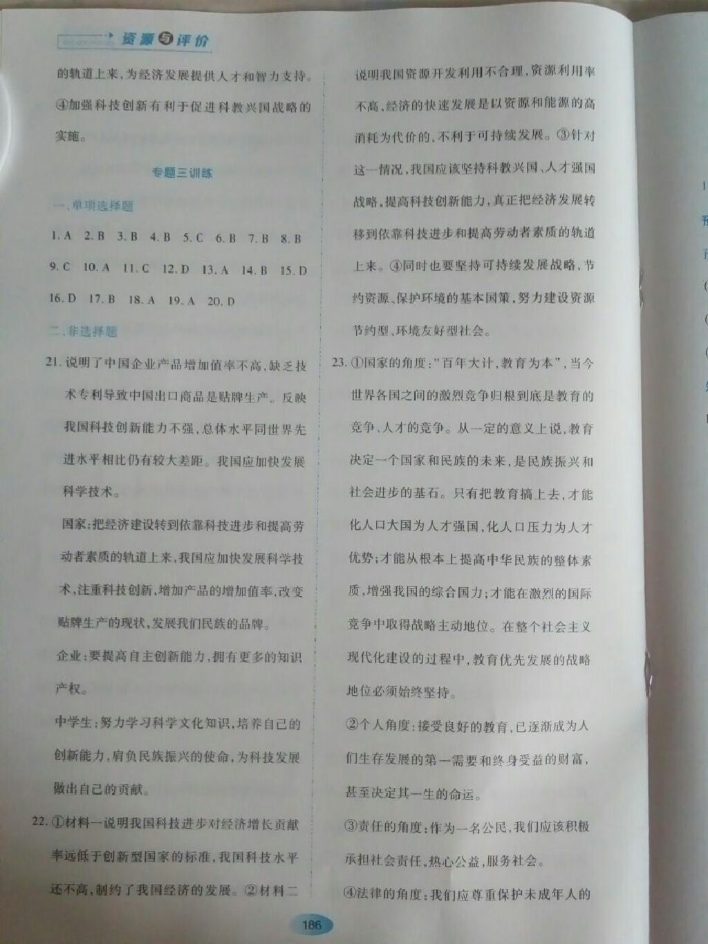 2017年資源與評(píng)價(jià)九年級(jí)思想品德全一冊(cè)人教版 參考答案