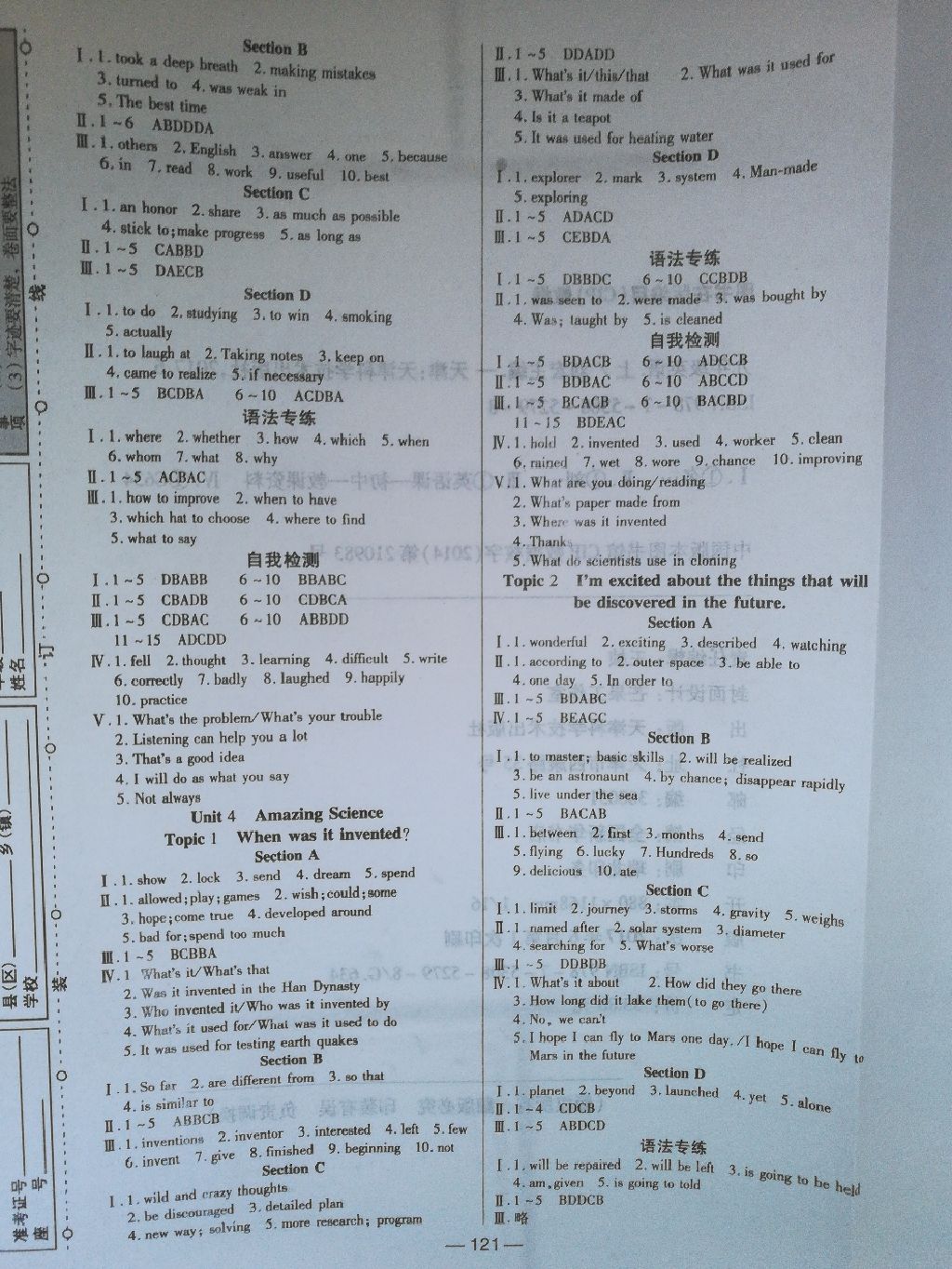 2017年课时导学案九年级英语上册仁爱版 参考答案第5页