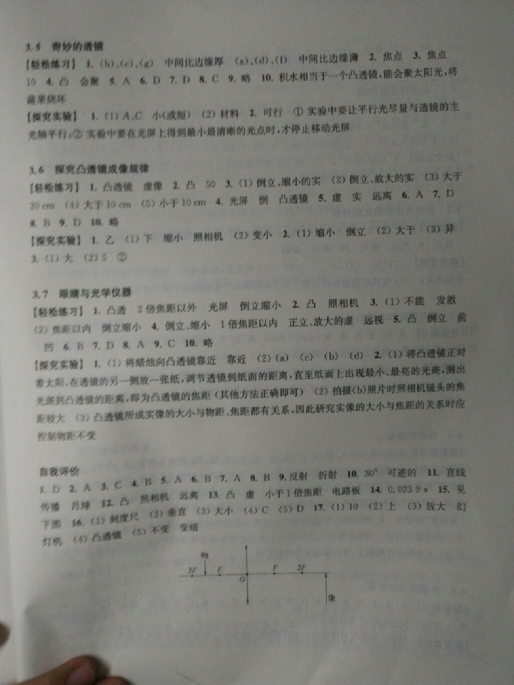 2017年初中物理同步練習八年級物理上冊滬粵版 參考答案第4頁