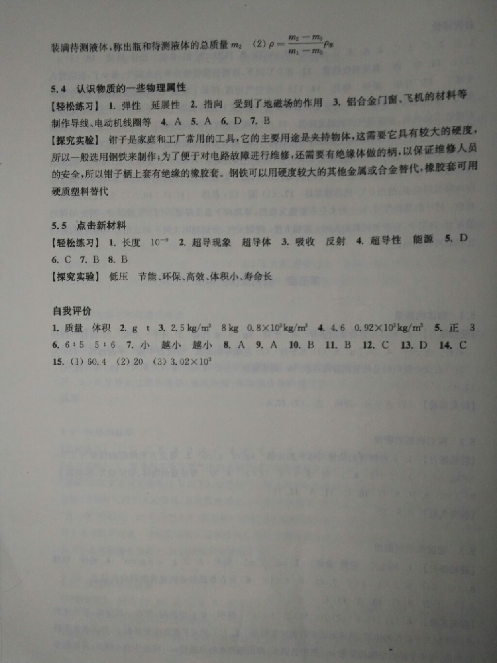 2017年初中物理同步練習(xí)八年級(jí)物理上冊(cè)滬粵版 參考答案第7頁(yè)