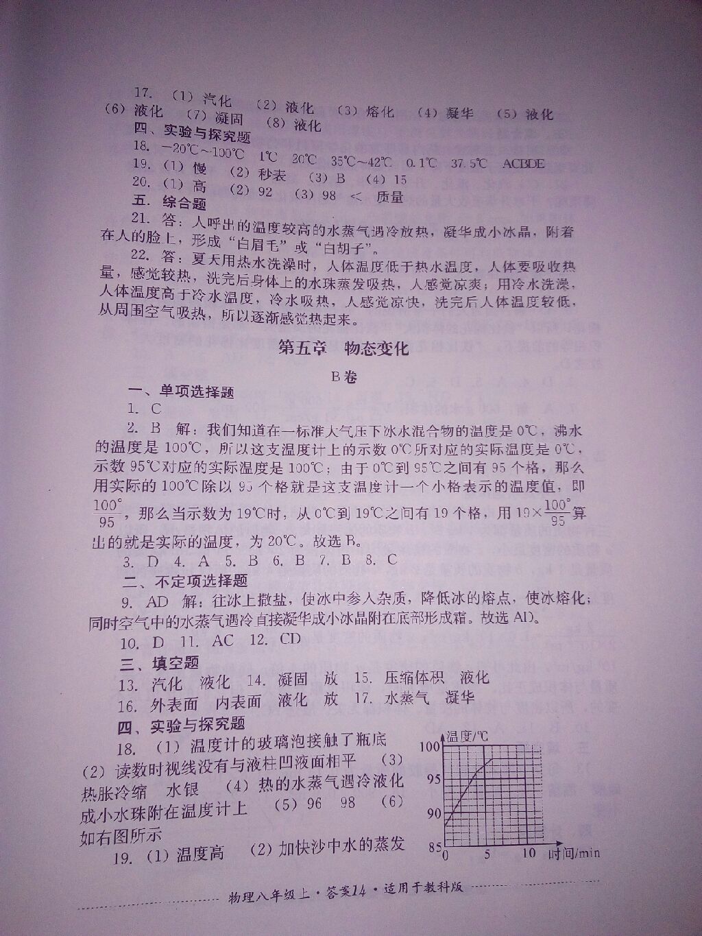 2017年单元测试八年级物理上册教科版 参考答案第2页