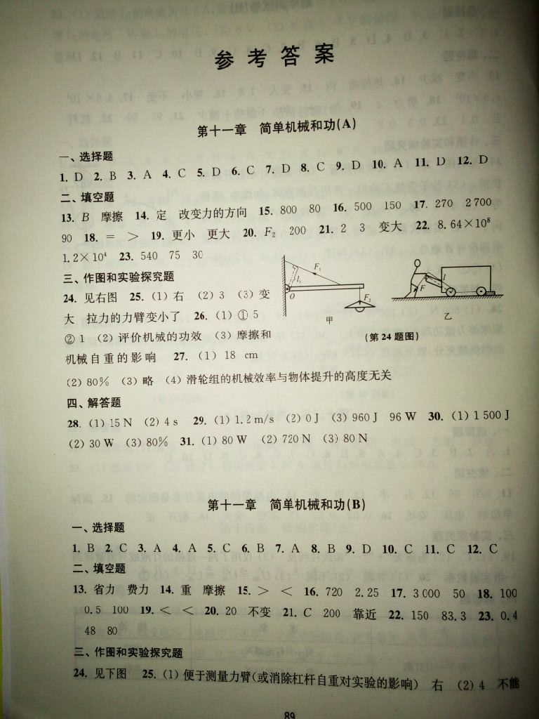 2017年同步練習初中物理活頁卷九年級上冊蘇科版譯林出版社 參考答案第1頁