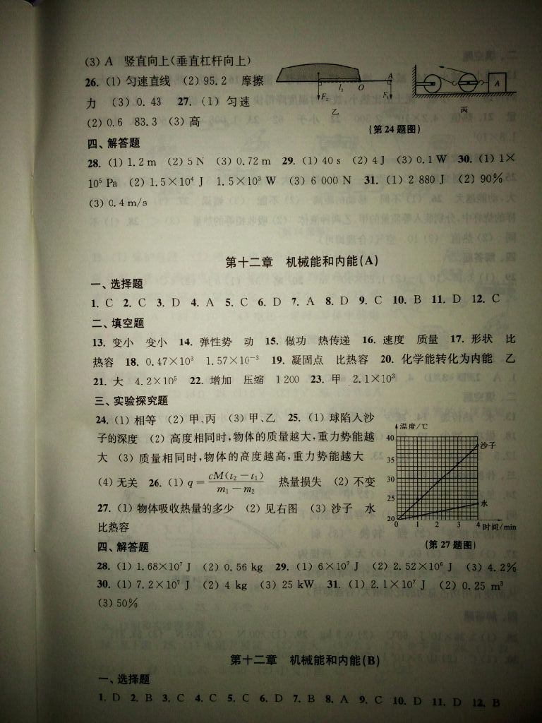 2017年同步練習初中物理活頁卷九年級上冊蘇科版譯林出版社 參考答案第2頁