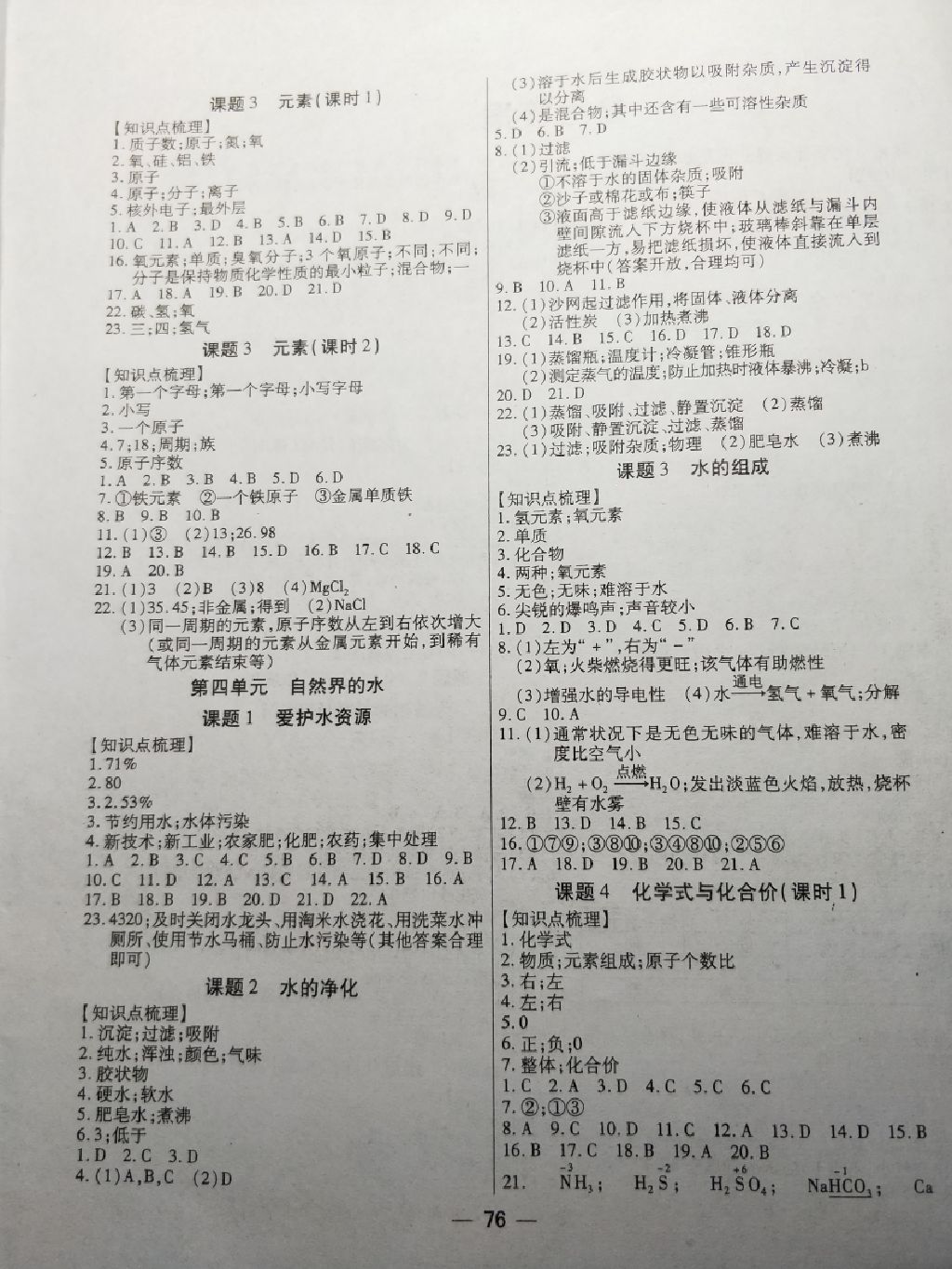 2017年全练练测考九年级化学上册 参考答案第9页