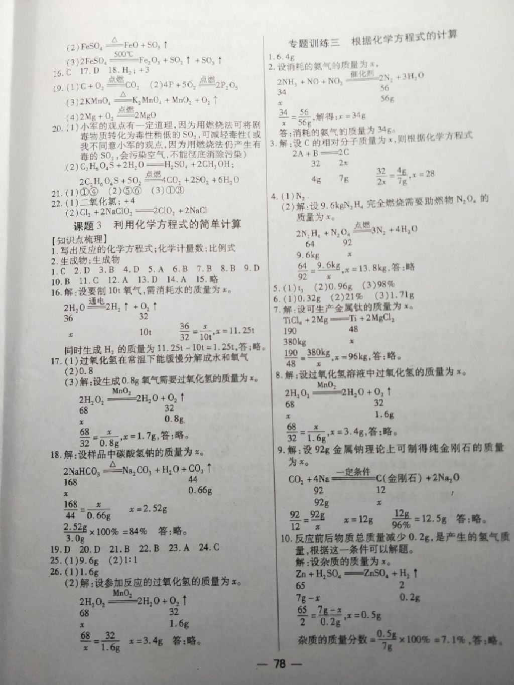 2017年全练练测考九年级化学上册 参考答案第7页