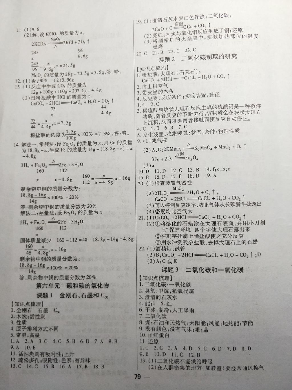 2017年全練練測(cè)考九年級(jí)化學(xué)上冊(cè) 參考答案第6頁