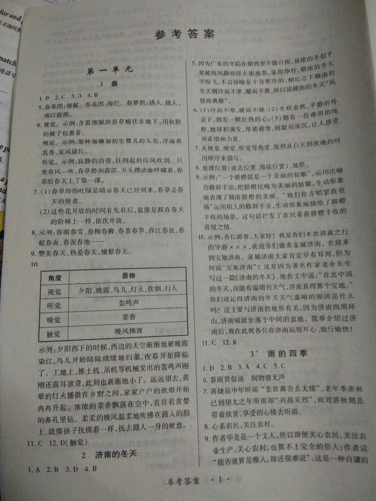 2017年一课一练创新练习七年级语文上册人教版 参考答案