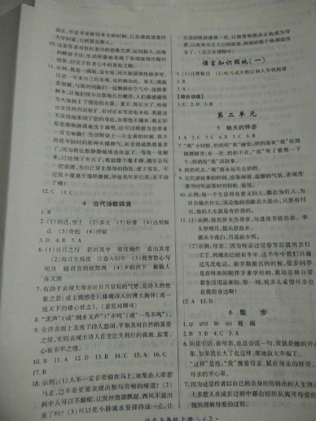 2017年一课一练创新练习七年级语文上册人教版 参考答案