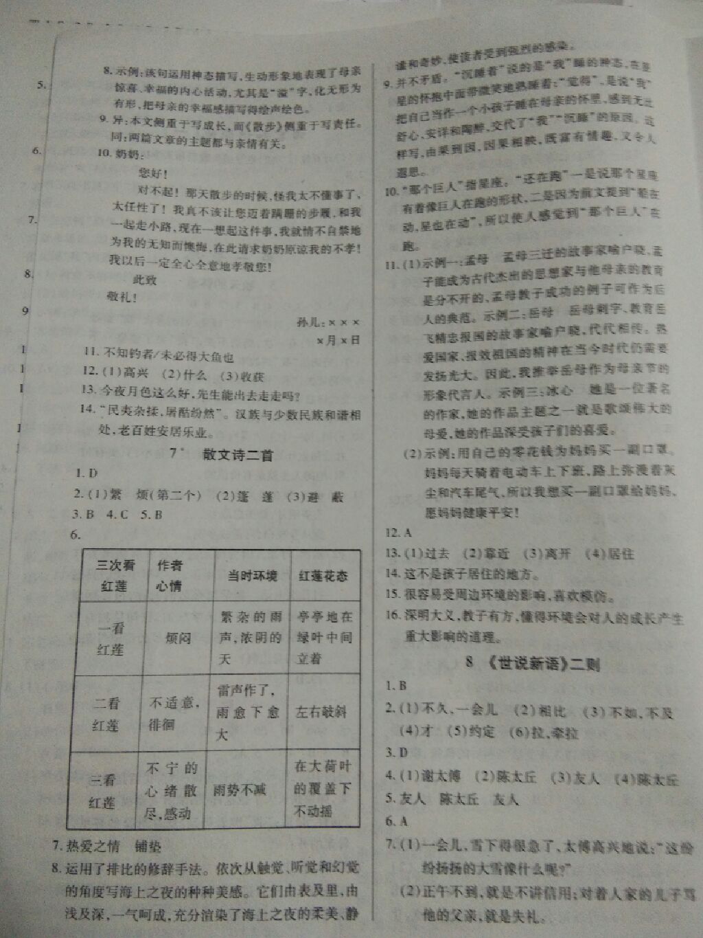 2017年一課一練創(chuàng)新練習(xí)七年級(jí)語文上冊(cè)人教版 參考答案