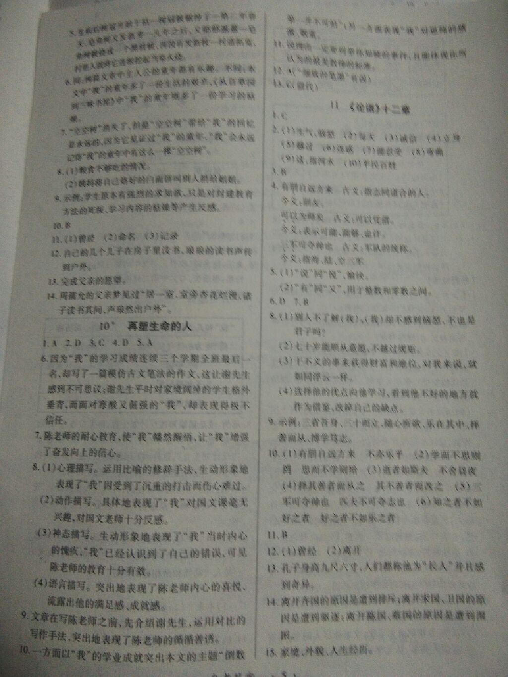 2017年一課一練創(chuàng)新練習(xí)七年級(jí)語(yǔ)文上冊(cè)人教版 參考答案