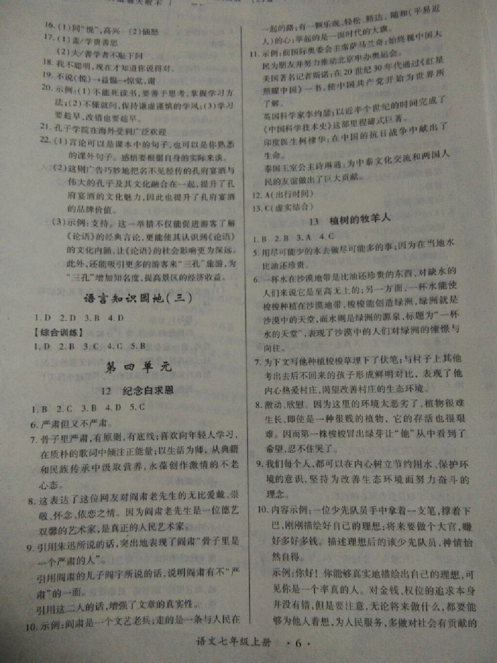 2017年一課一練創(chuàng)新練習(xí)七年級語文上冊人教版 參考答案