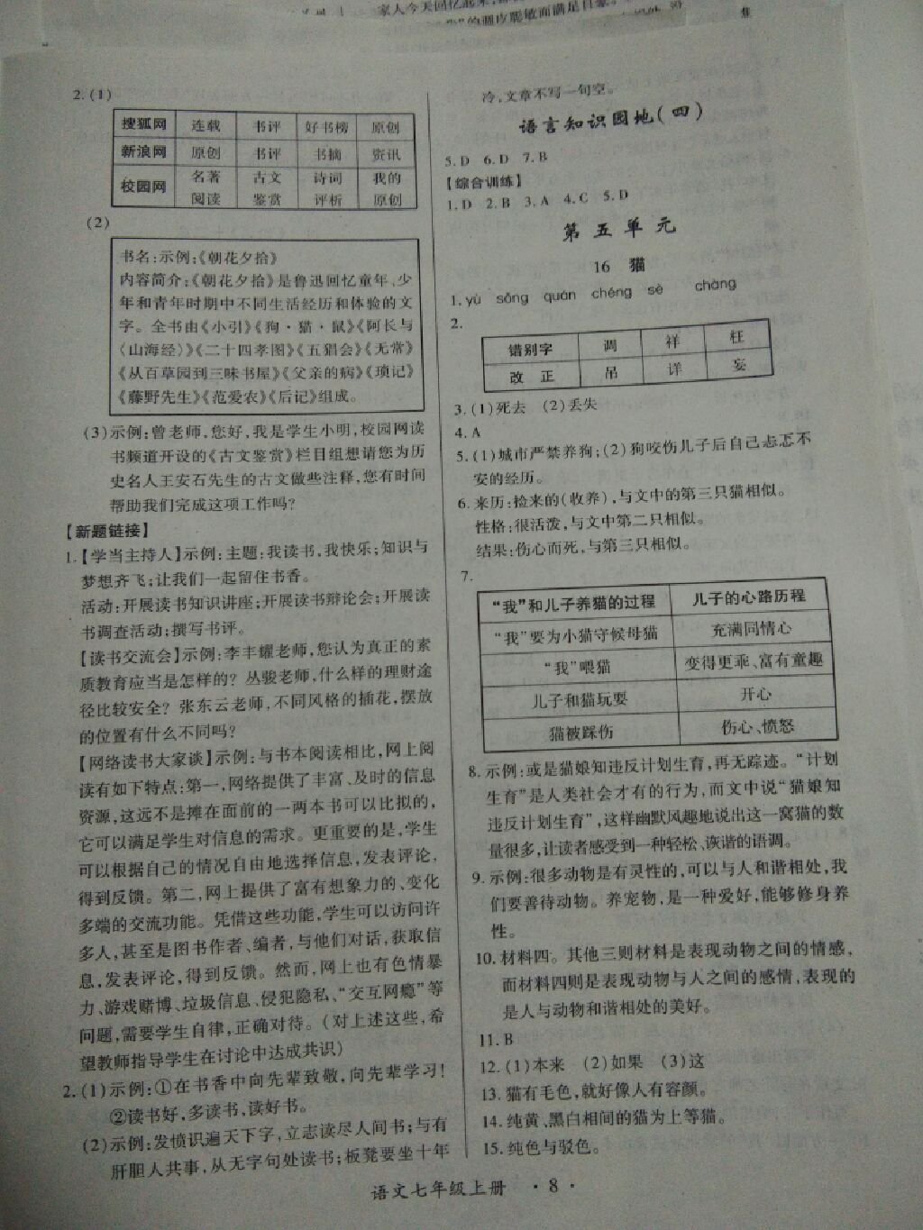 2017年一课一练创新练习七年级语文上册人教版 参考答案