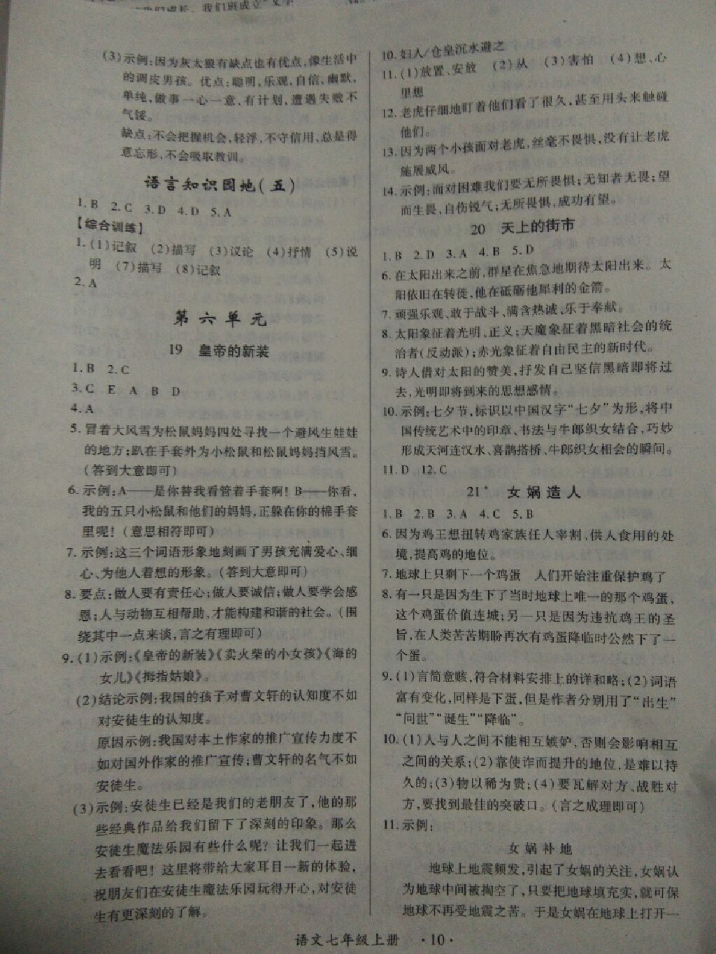 2017年一课一练创新练习七年级语文上册人教版 参考答案