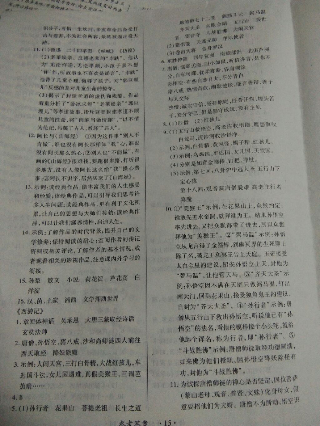 2017年一課一練創(chuàng)新練習(xí)七年級(jí)語文上冊(cè)人教版 參考答案