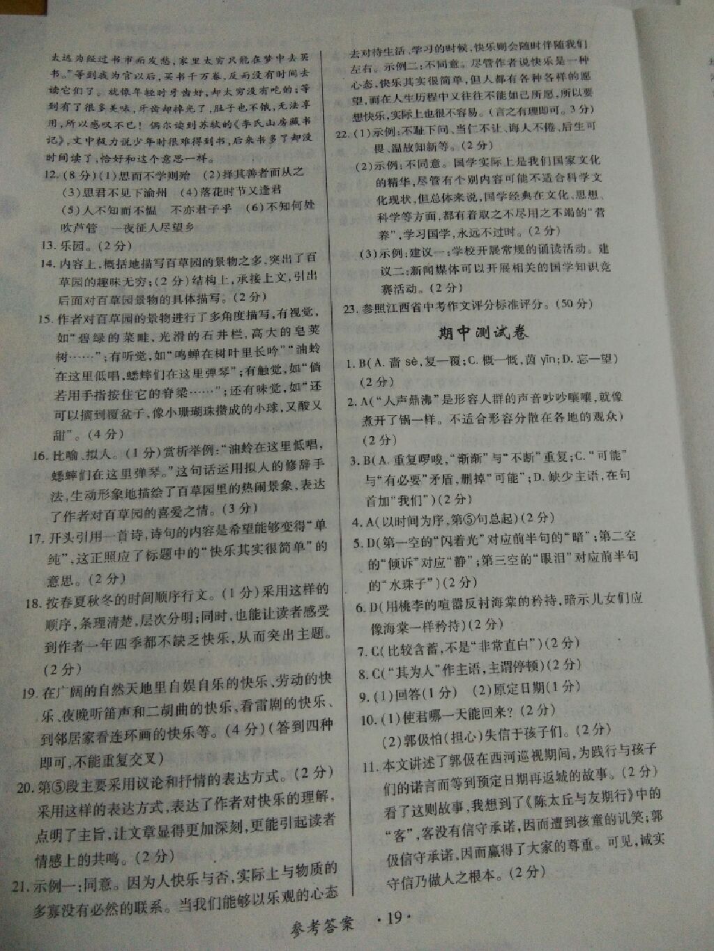 2017年一课一练创新练习七年级语文上册人教版 参考答案