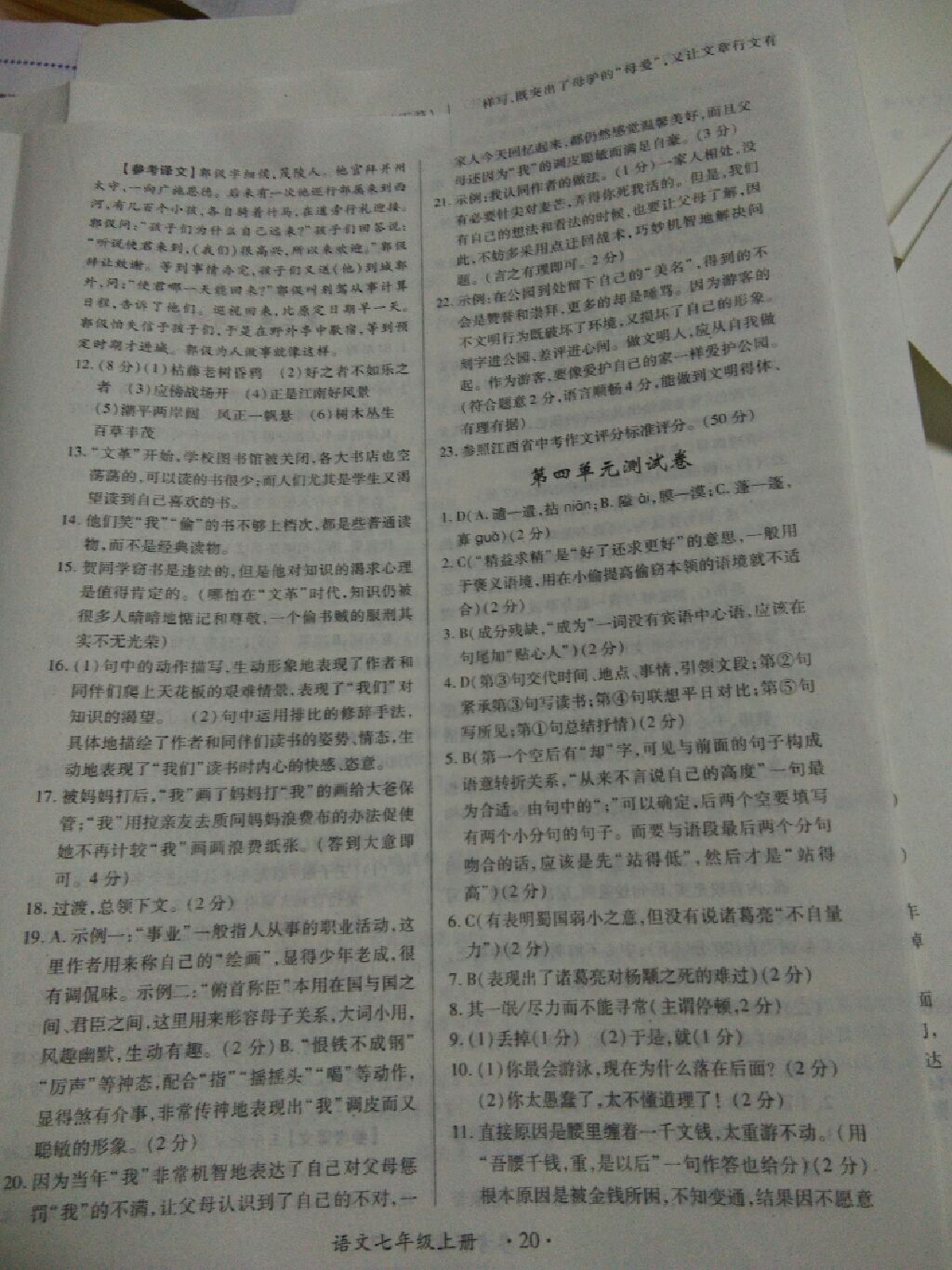 2017年一課一練創(chuàng)新練習(xí)七年級語文上冊人教版 參考答案