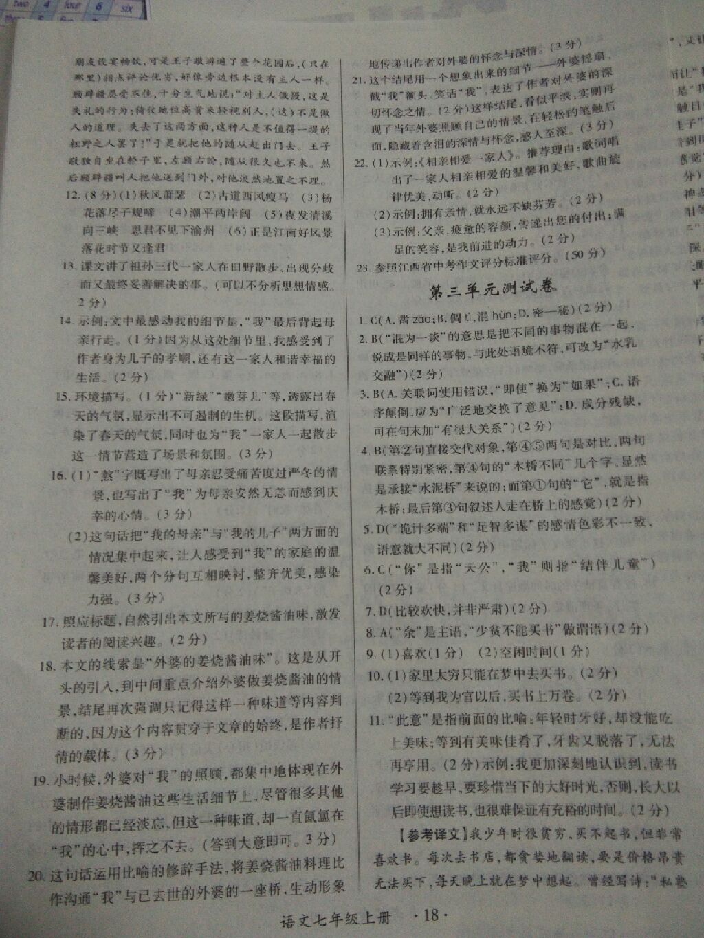 2017年一课一练创新练习七年级语文上册人教版 参考答案