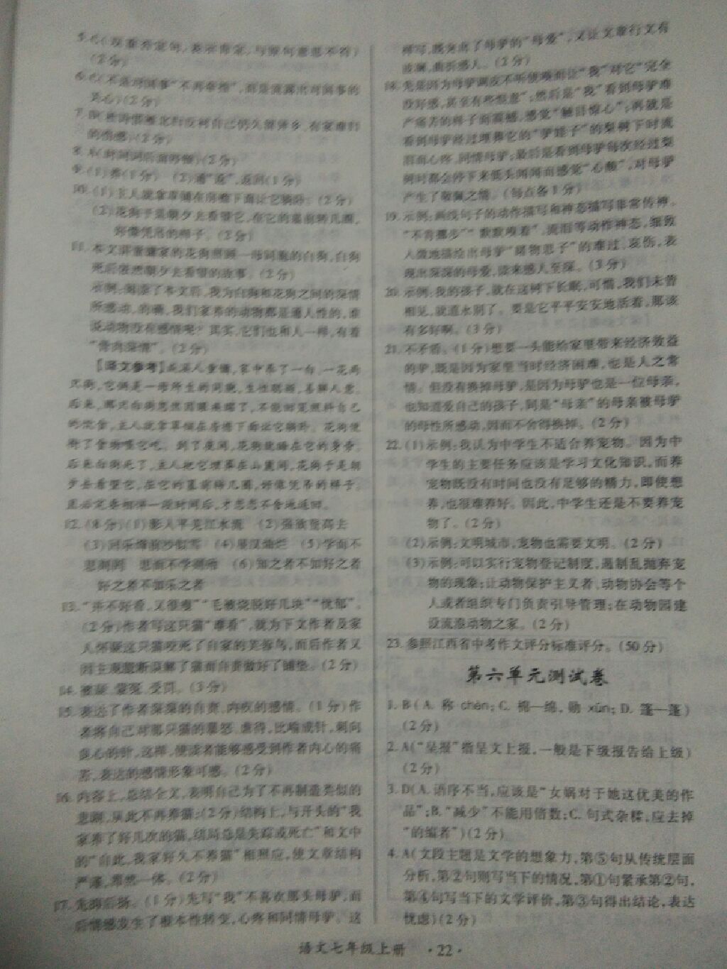 2017年一课一练创新练习七年级语文上册人教版 参考答案