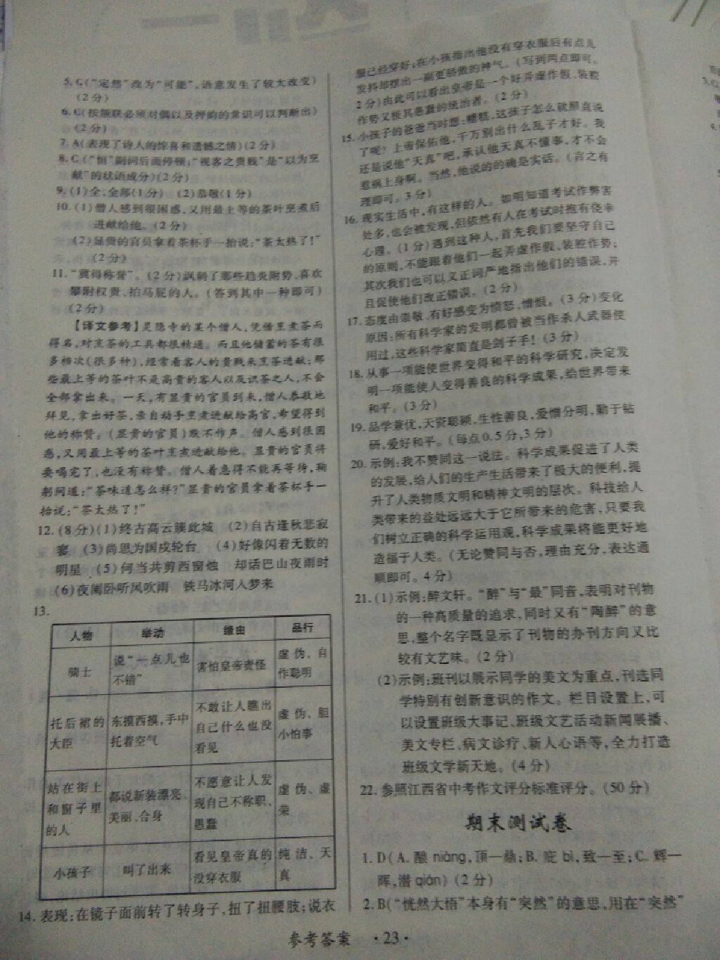 2017年一課一練創(chuàng)新練習(xí)七年級(jí)語(yǔ)文上冊(cè)人教版 參考答案