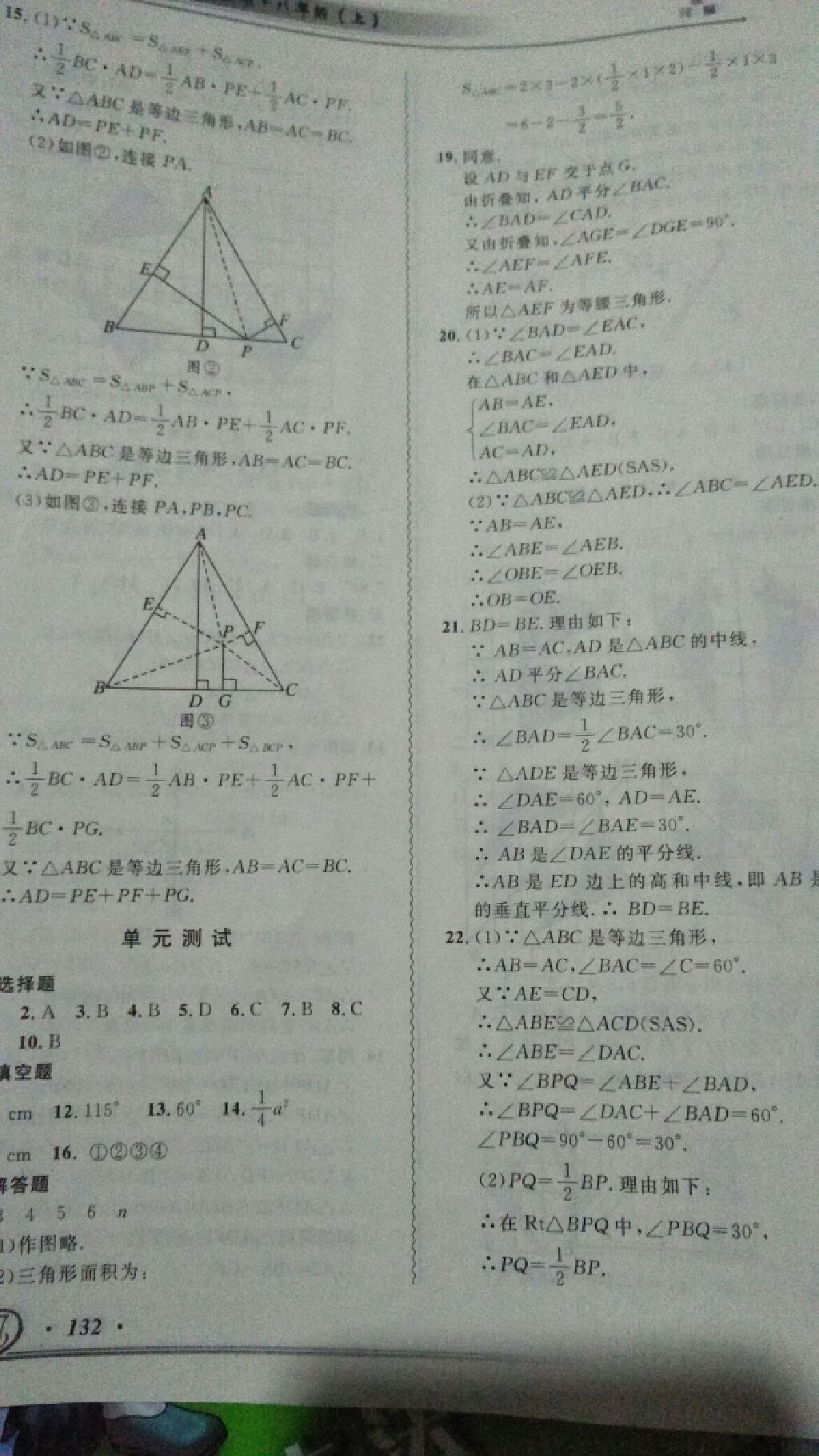 2017年数学指导教材解读同步练习八年级上册人教版 参考答案第9页