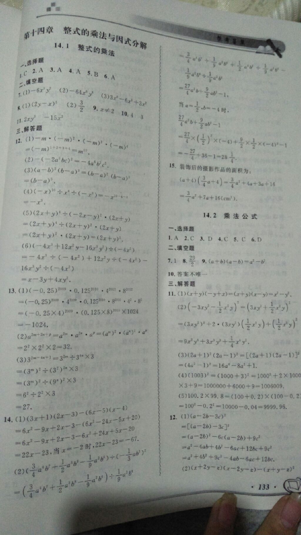 2017年数学指导教材解读同步练习八年级上册人教版 参考答案第8页