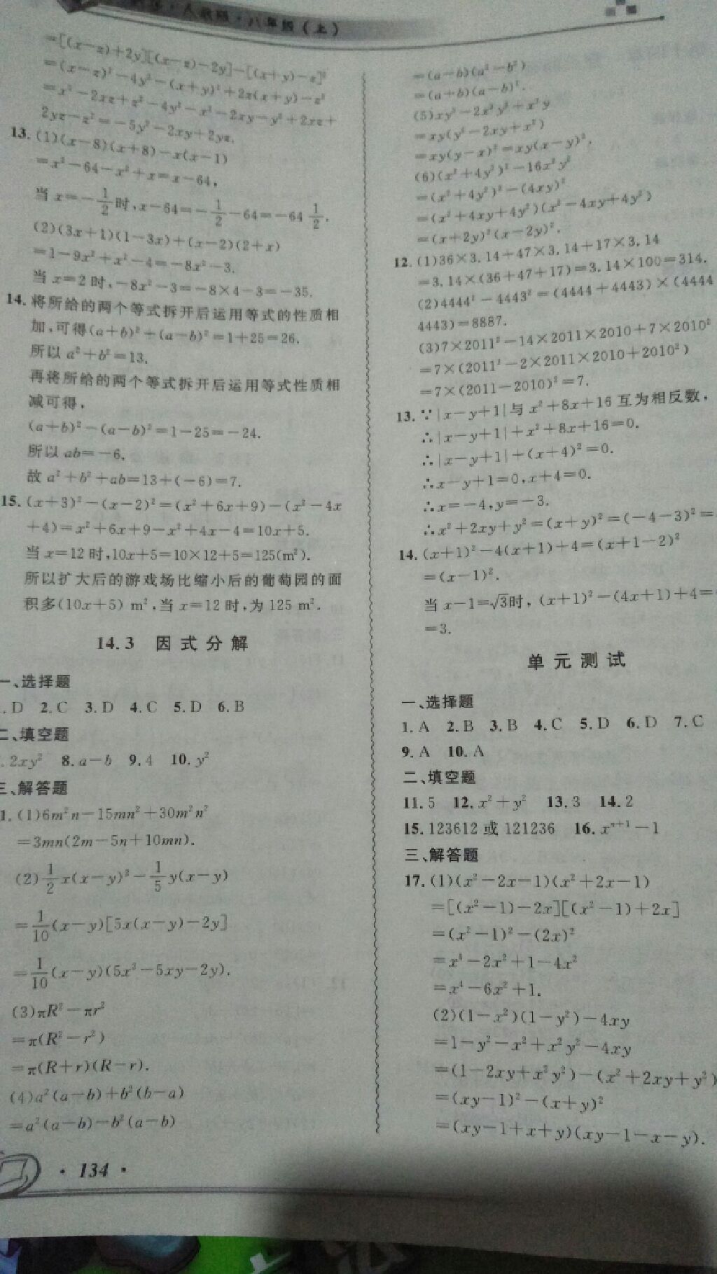 2017年数学指导教材解读同步练习八年级上册人教版 参考答案第7页