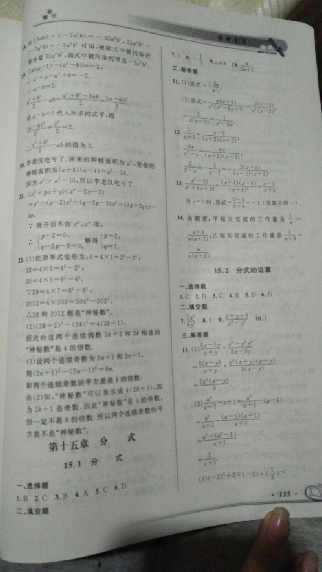 2017年数学指导教材解读同步练习八年级上册人教版 参考答案第6页