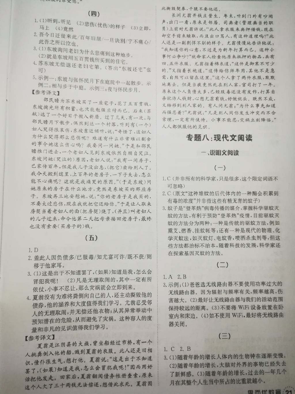 2017年全程突破八年級語文上冊人教版廣東 參考答案第9頁