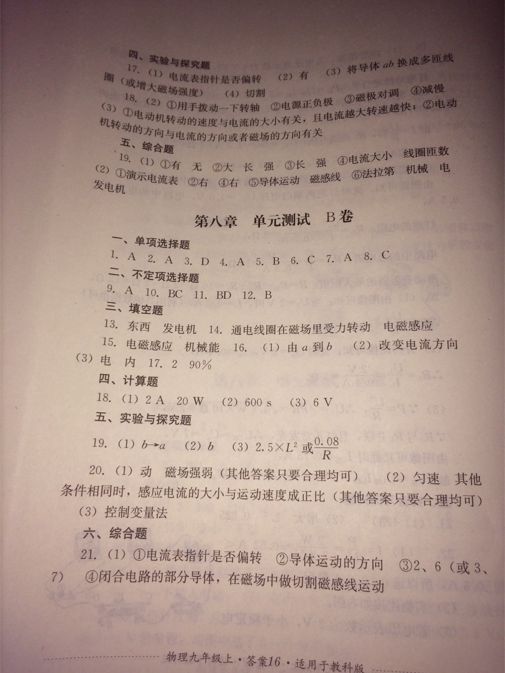 2017年单元测试九年级物理上册教科版四川教育出版社 参考答案第6页