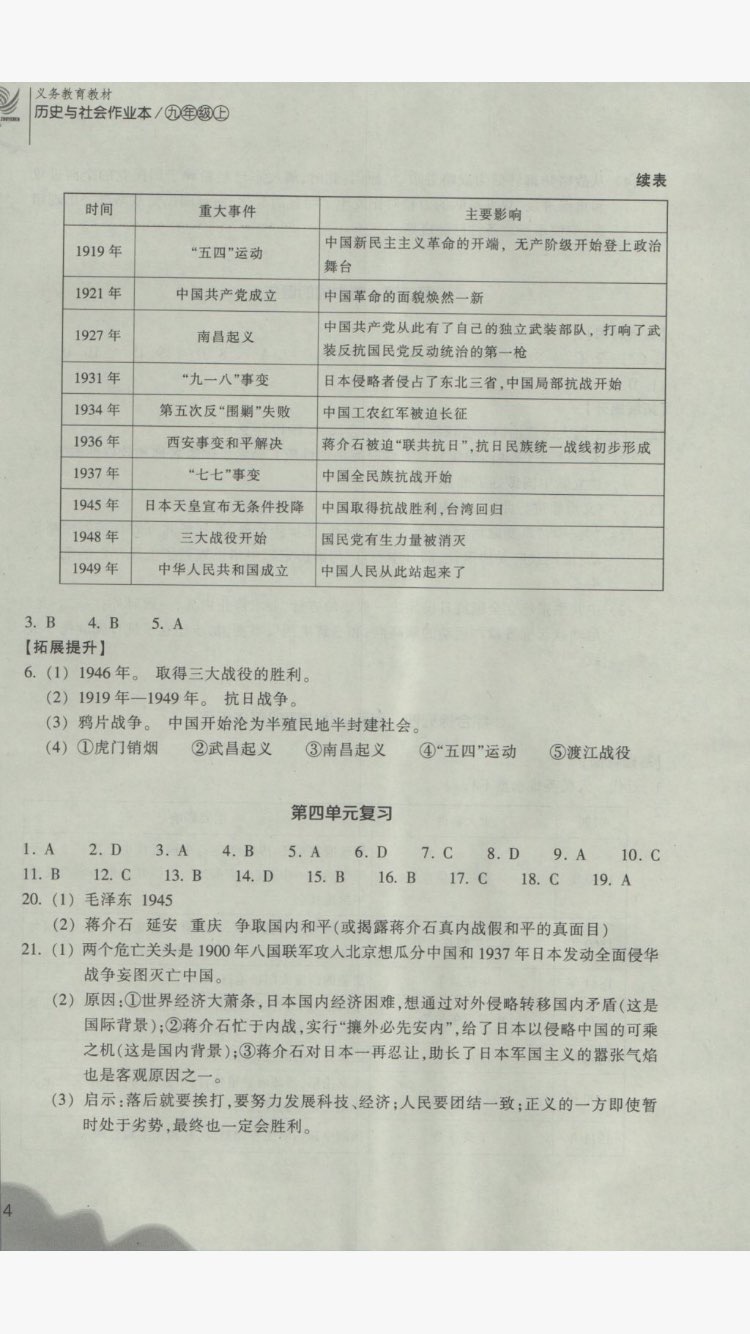 2017年作業(yè)本九年級歷史與社會上冊人教版浙江教育出版社 參考答案