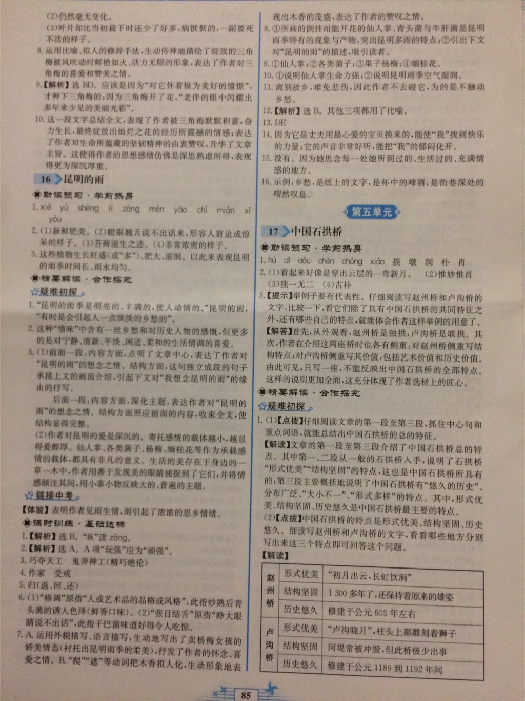 2017年陽光課堂金牌練習(xí)冊八年級語文上冊人教版福建專版 參考答案