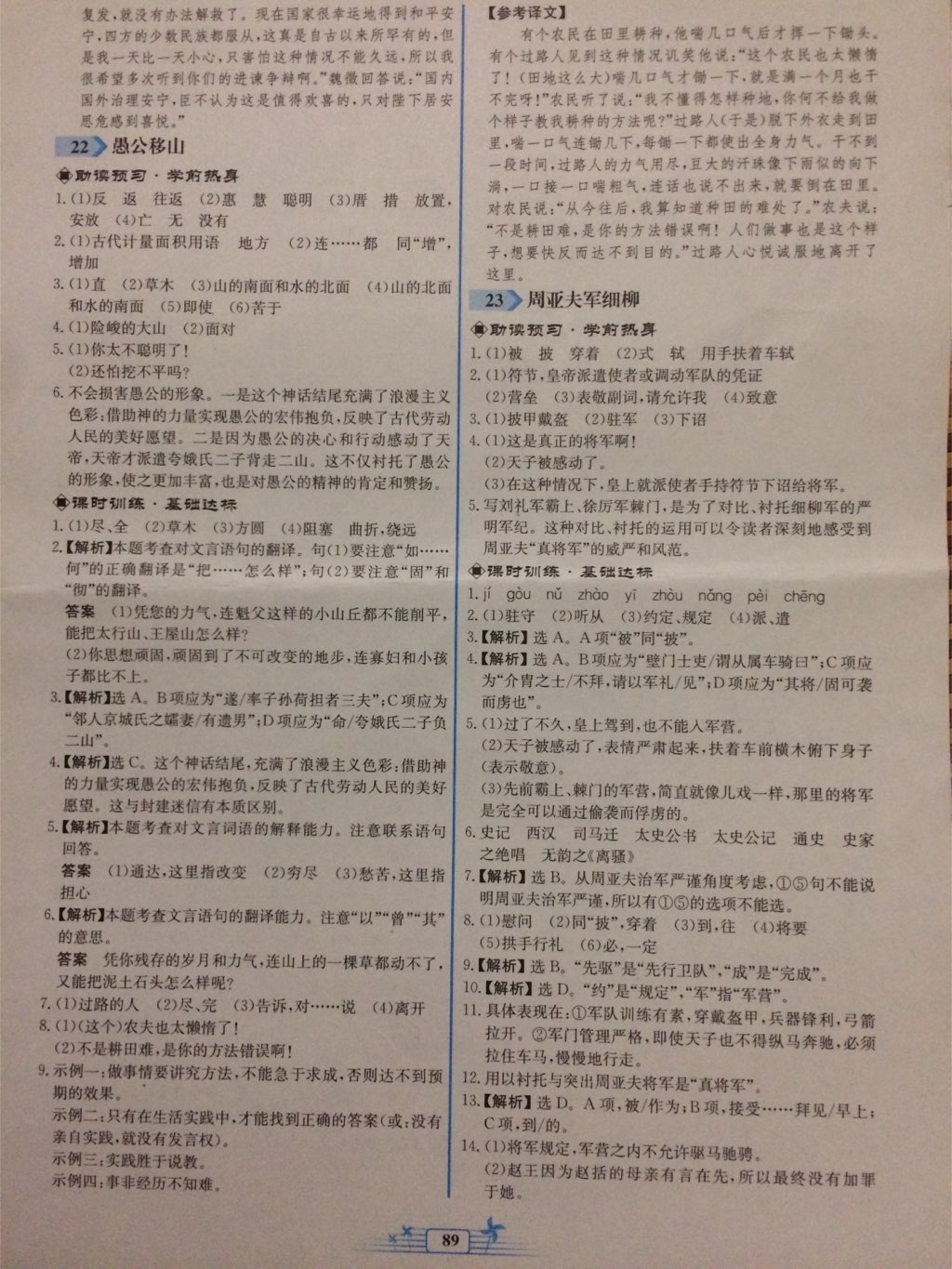 2017年陽光課堂金牌練習(xí)冊八年級語文上冊人教版福建專版 參考答案