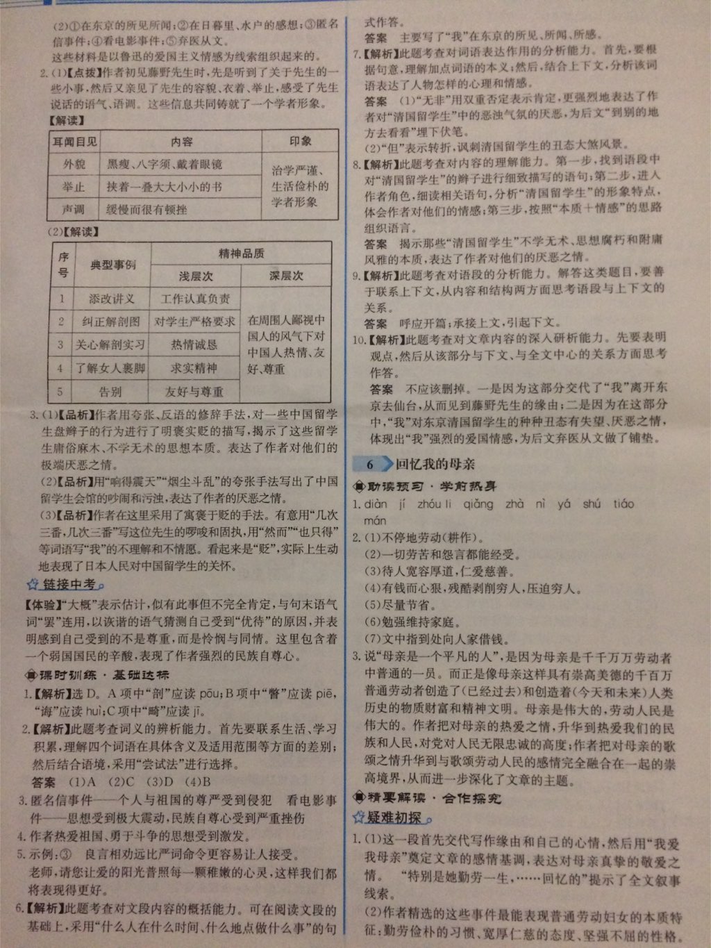 2017年陽光課堂金牌練習(xí)冊八年級語文上冊人教版福建專版 參考答案