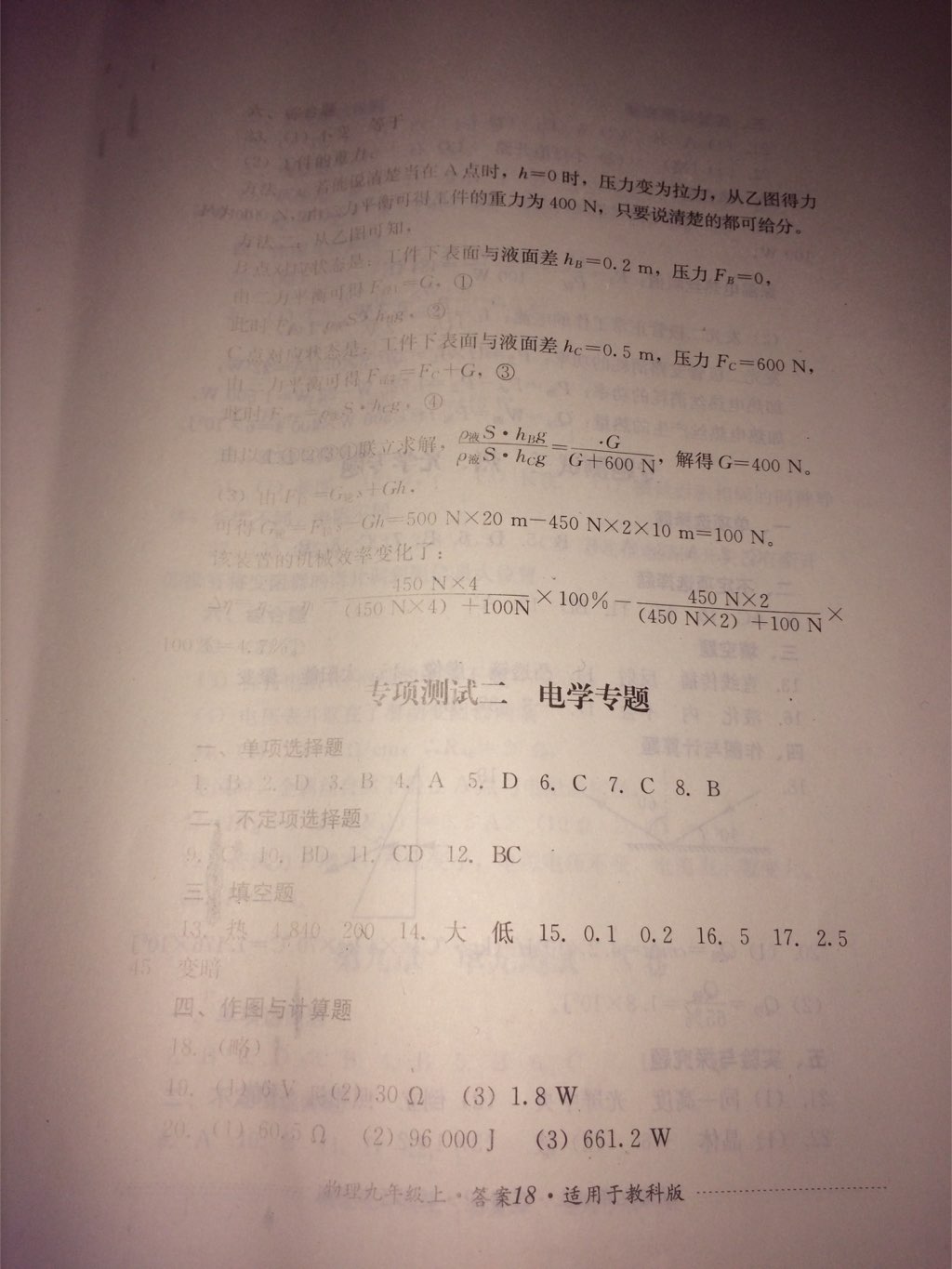 2017年单元测试九年级物理上册教科版四川教育出版社 参考答案第8页