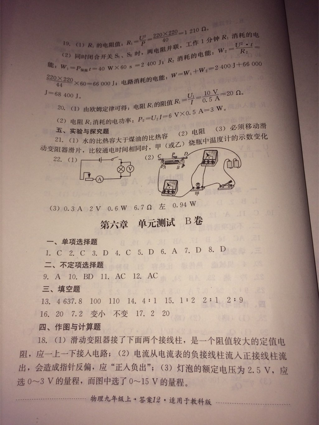 2017年单元测试九年级物理上册教科版四川教育出版社 参考答案第2页