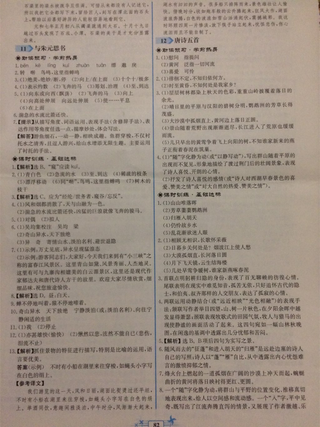 2017年陽光課堂金牌練習(xí)冊八年級語文上冊人教版福建專版 參考答案