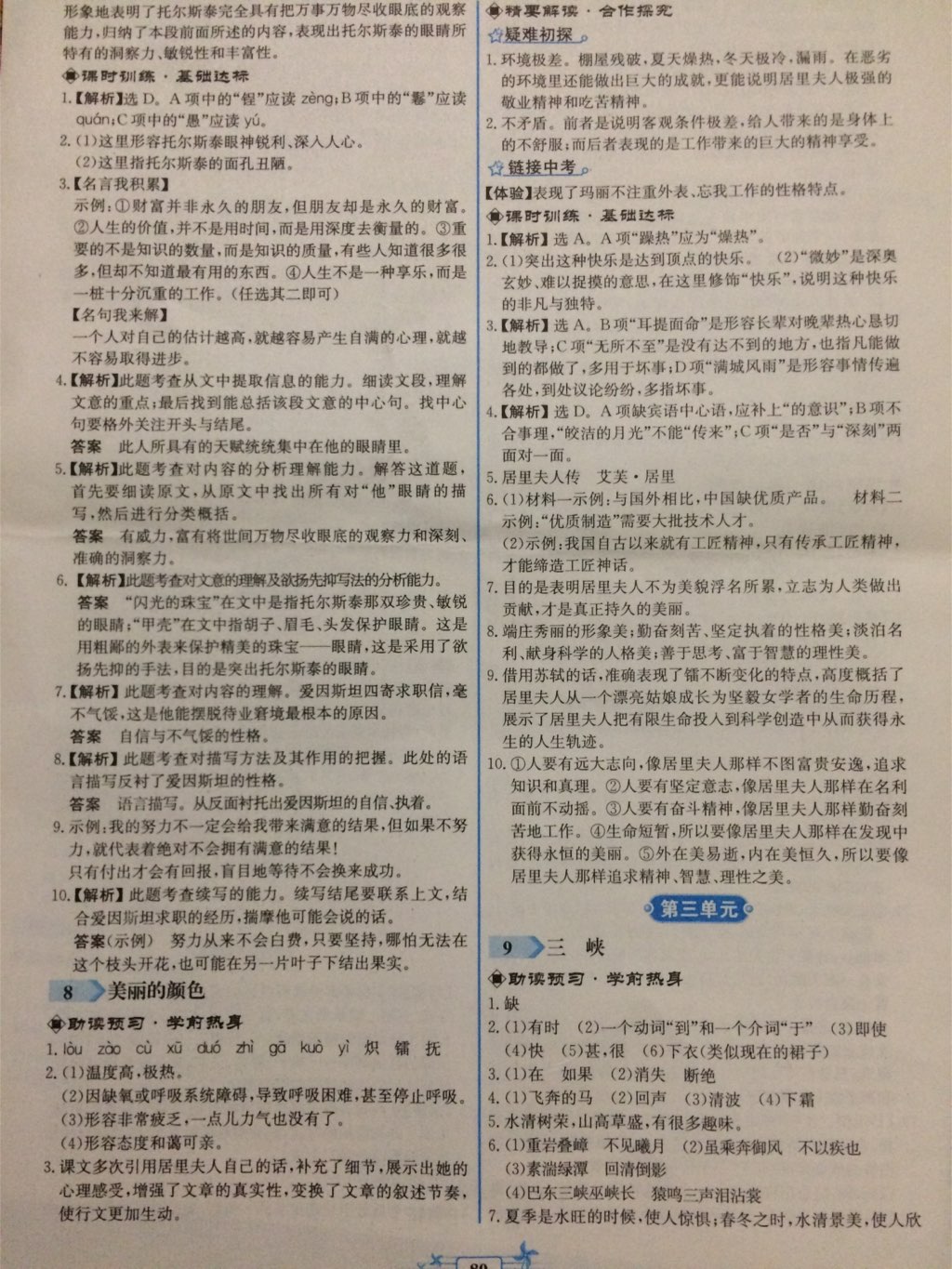 2017年陽光課堂金牌練習(xí)冊八年級語文上冊人教版福建專版 參考答案