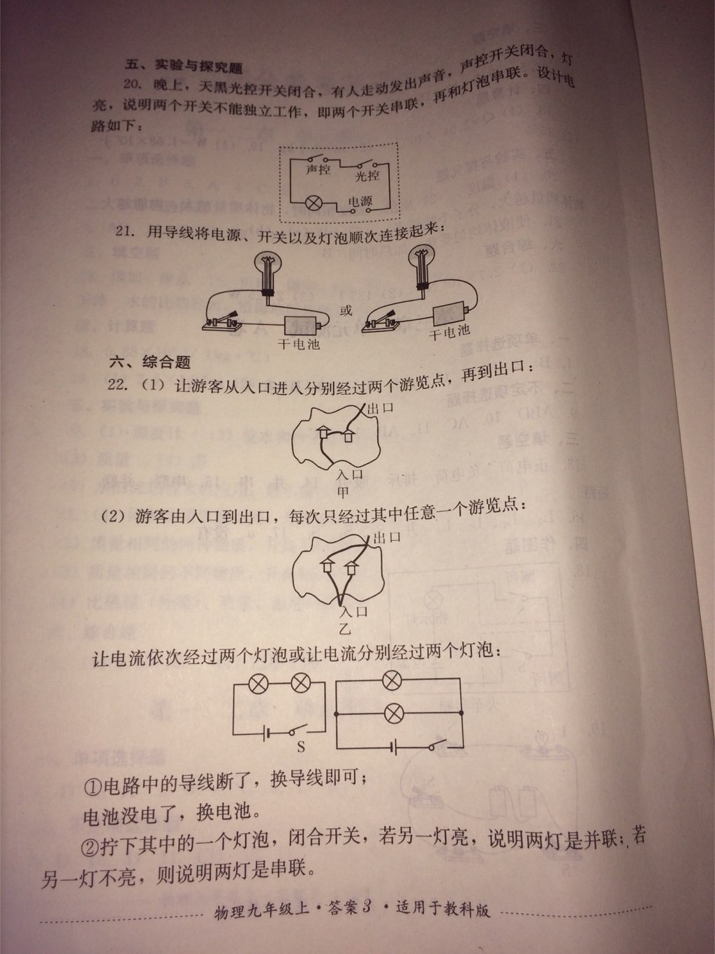 2017年单元测试九年级物理上册教科版四川教育出版社 参考答案第13页