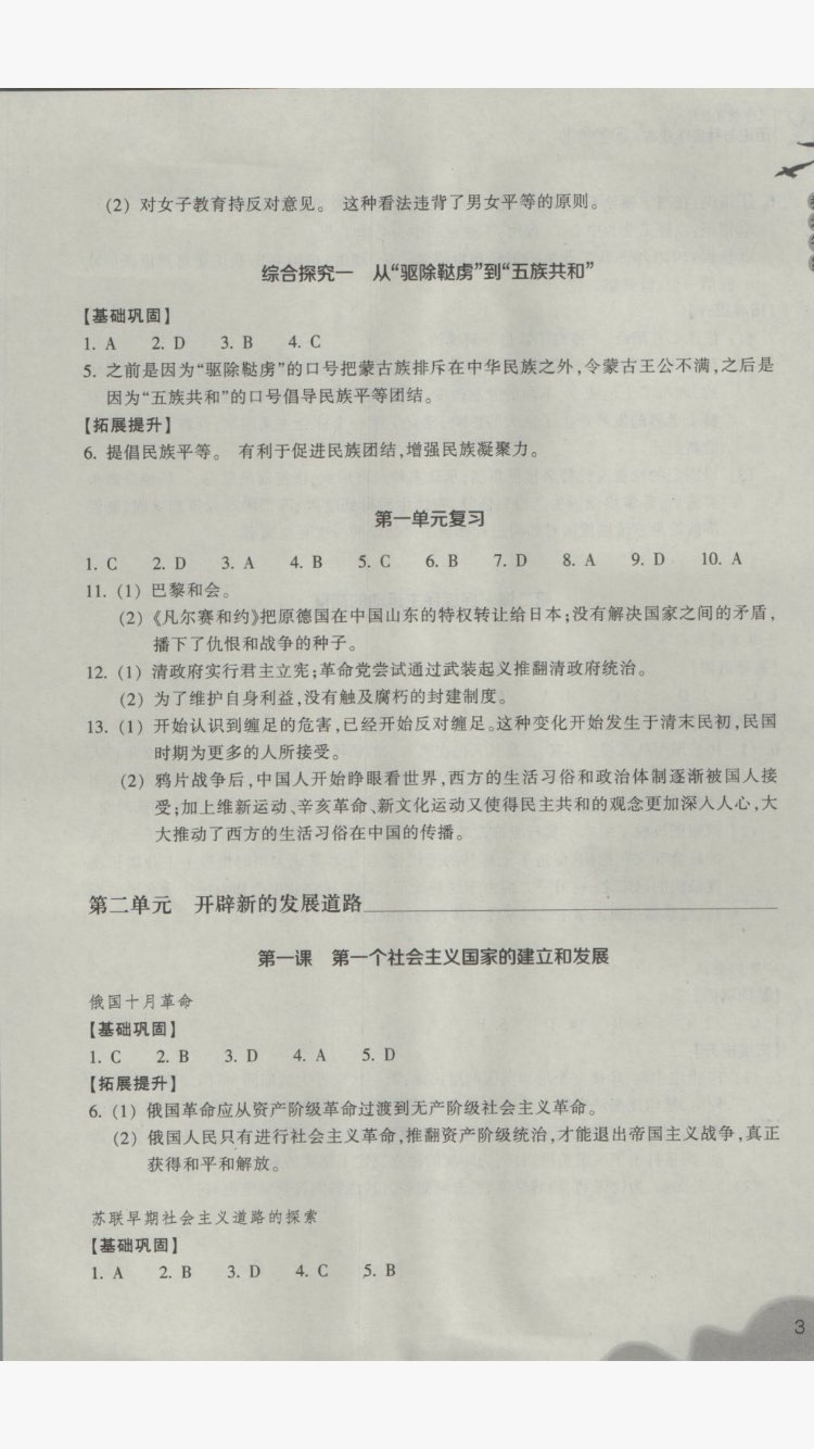 2017年作业本九年级历史与社会上册人教版浙江教育出版社 参考答案