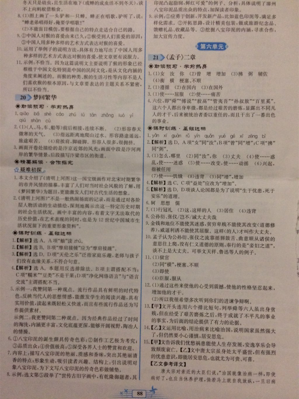 2017年陽光課堂金牌練習(xí)冊八年級語文上冊人教版福建專版 參考答案