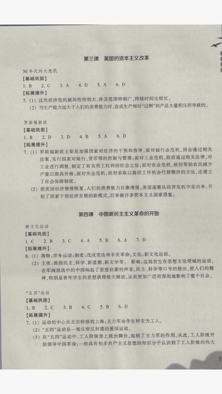 2017年作業(yè)本九年級(jí)歷史與社會(huì)上冊(cè)人教版浙江教育出版社 參考答案