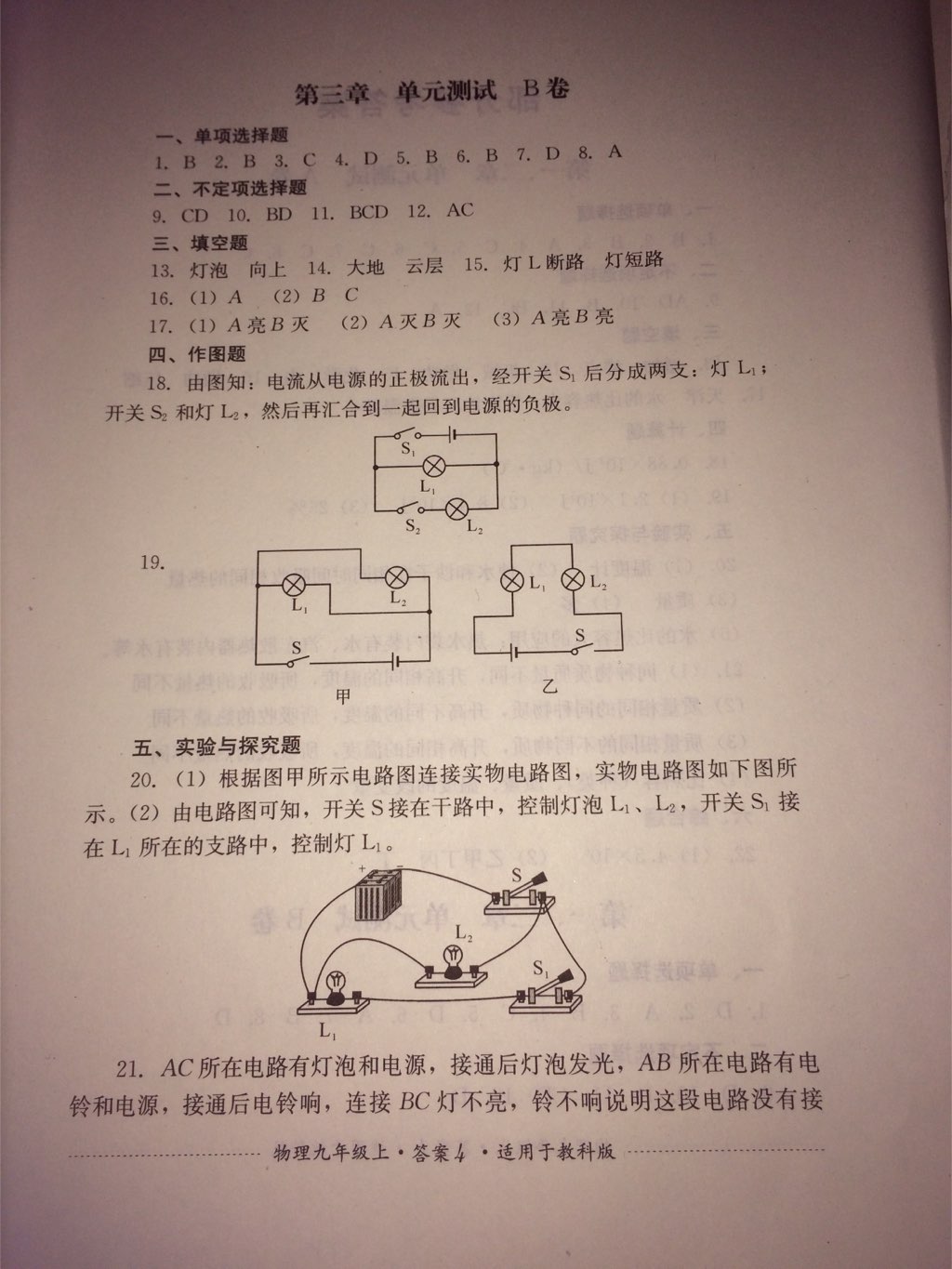 2017年单元测试九年级物理上册教科版四川教育出版社 参考答案第14页