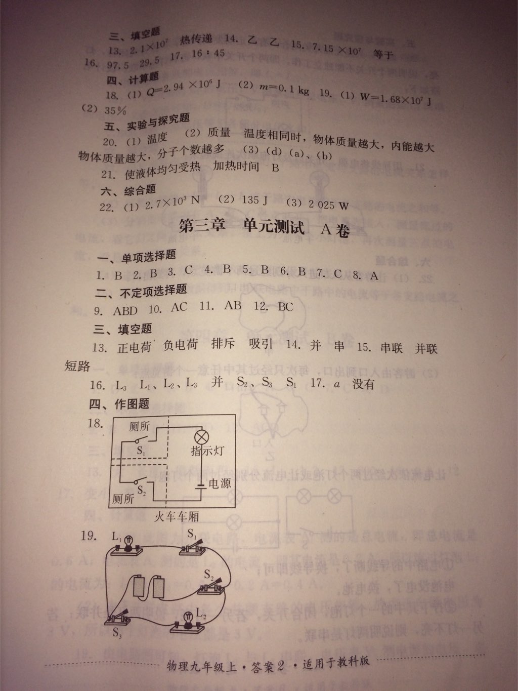 2017年单元测试九年级物理上册教科版四川教育出版社 参考答案第12页