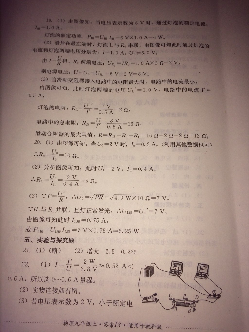 2017年单元测试九年级物理上册教科版四川教育出版社 参考答案第3页