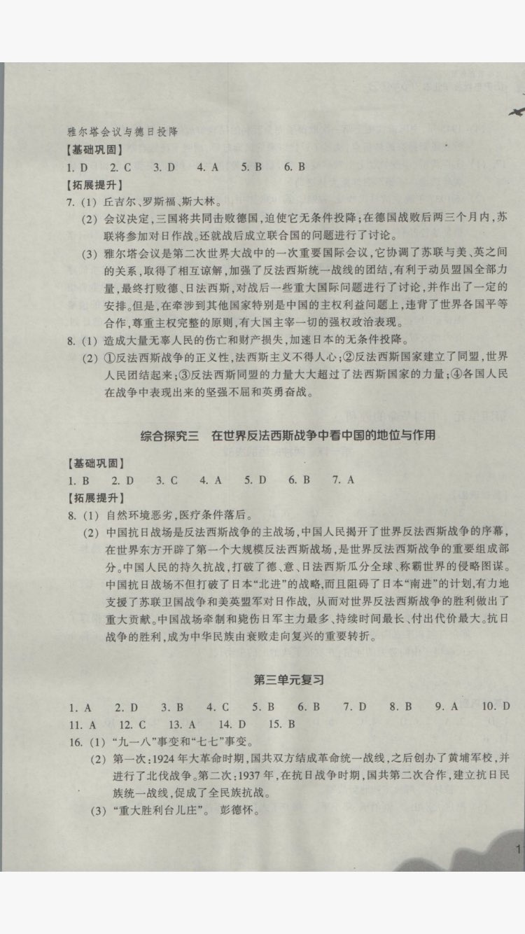 2017年作業(yè)本九年級(jí)歷史與社會(huì)上冊(cè)人教版浙江教育出版社 參考答案