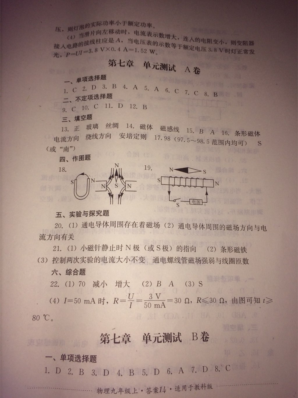 2017年单元测试九年级物理上册教科版四川教育出版社 参考答案第4页