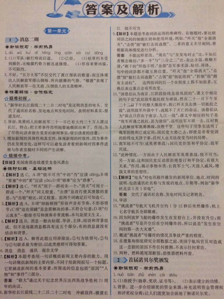 2017年陽光課堂金牌練習冊八年級語文上冊人教版福建專版 參考答案