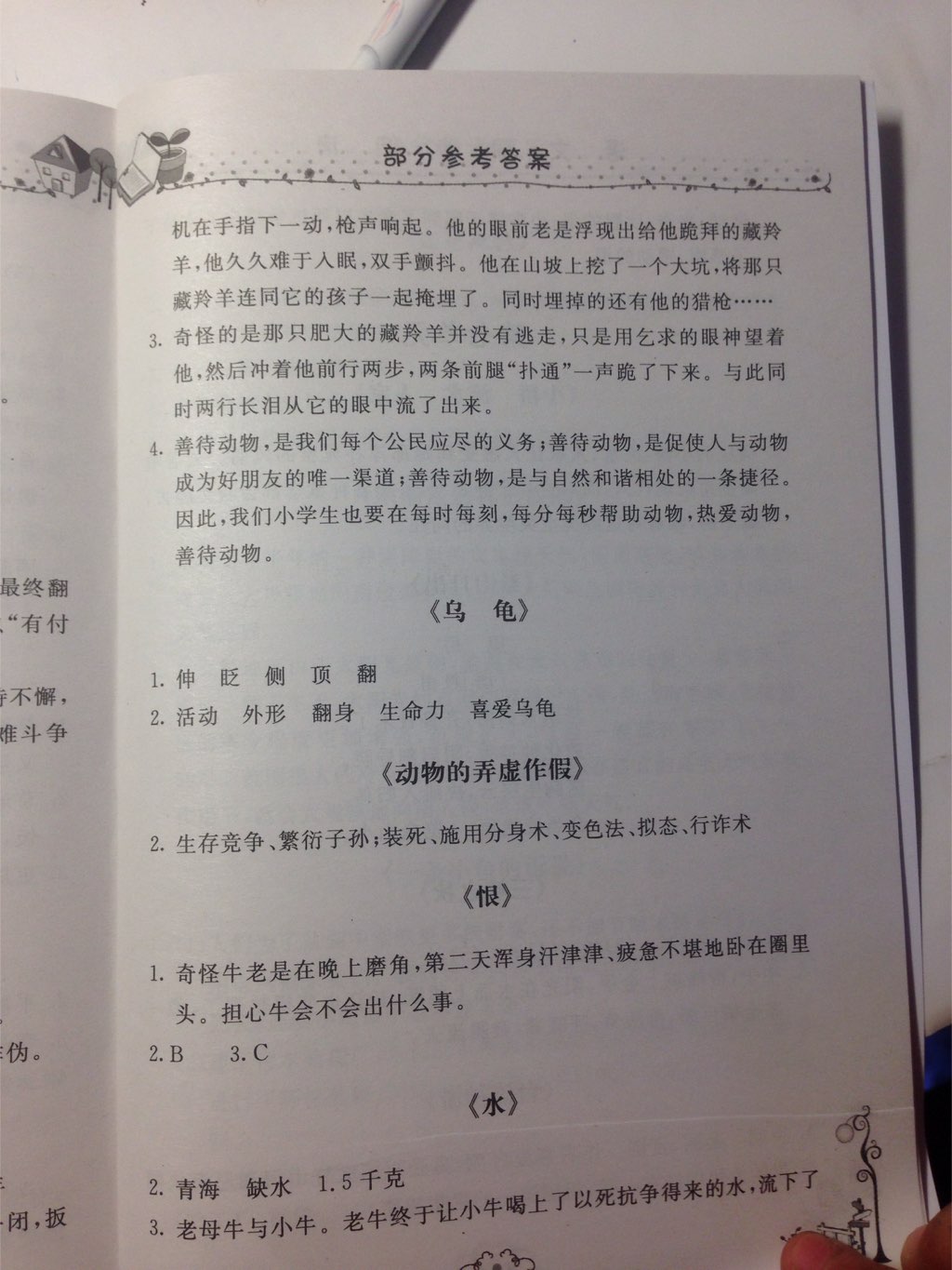 2017年語文同步閱讀五年級(jí)上冊(cè) 參考答案第6頁